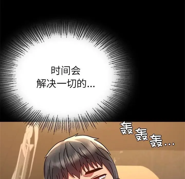 背叛的开始 第37話 第57页