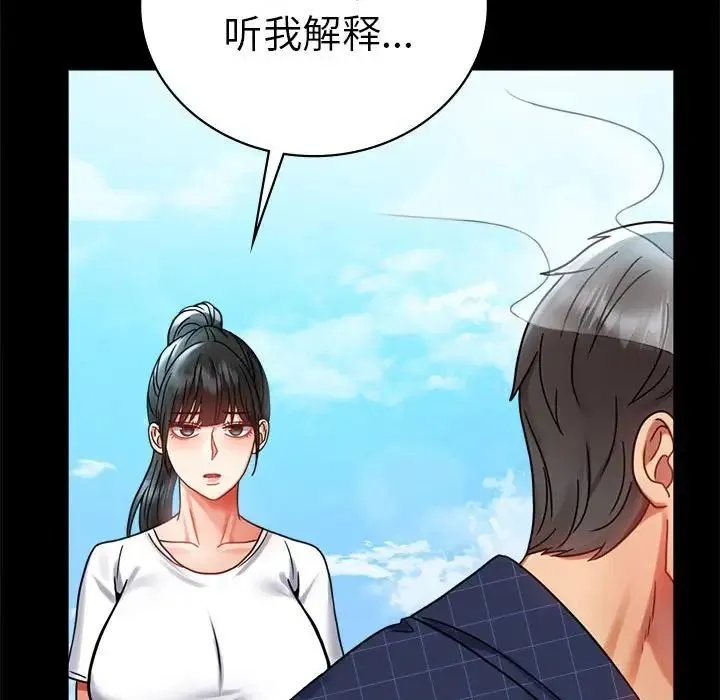 背叛的开始 第37話 第103页
