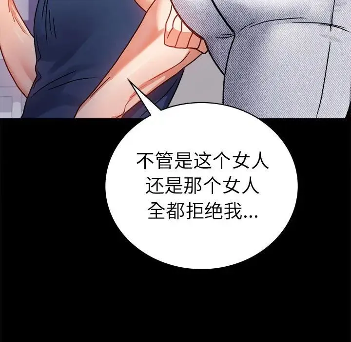 背叛的开始 第37話 第175页