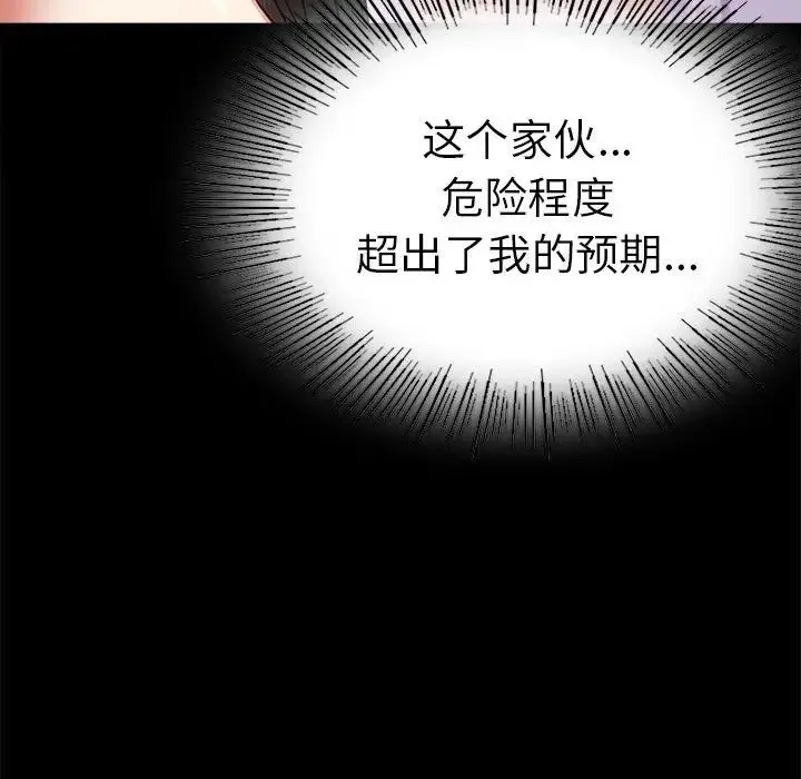 背叛的开始 第37話 第21页