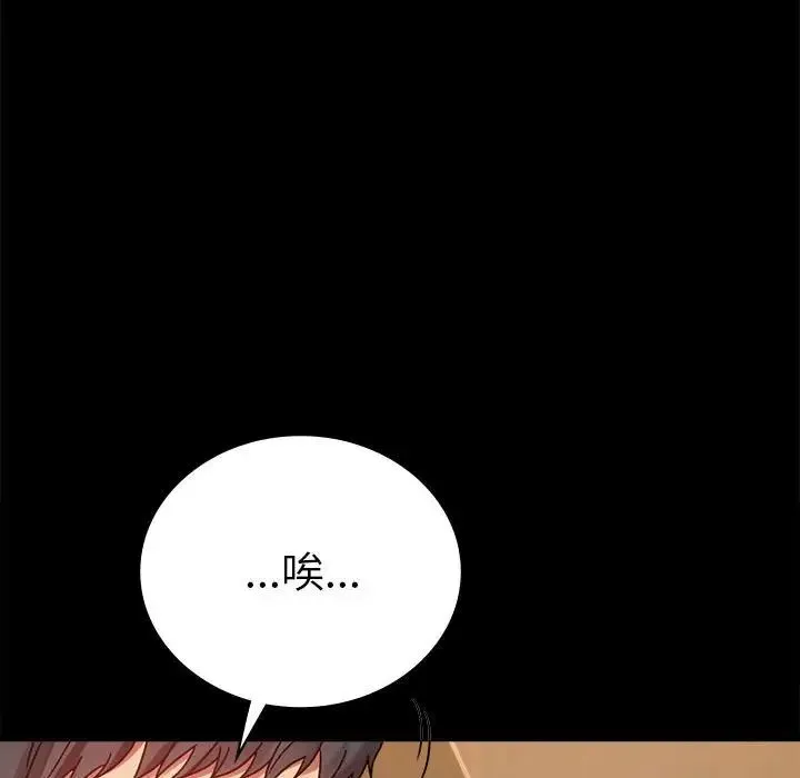 背叛的开始 第37話 第59页