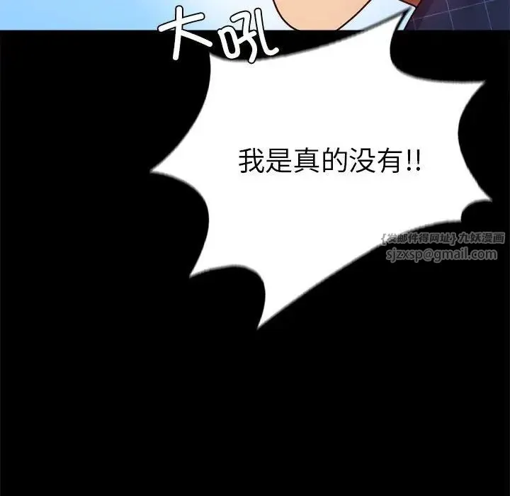 背叛的开始 第37話 第107页