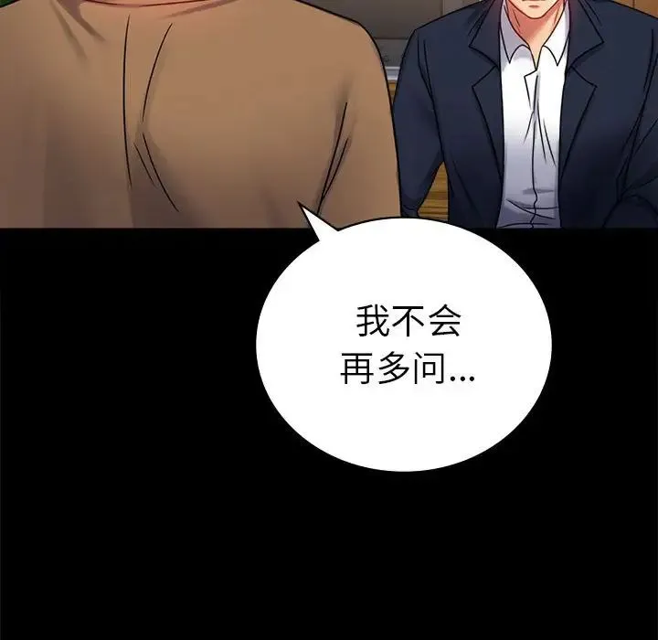 背叛的开始 第37話 第47页