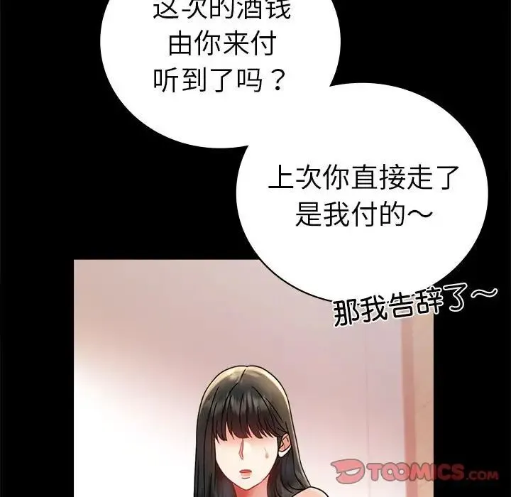 背叛的开始 第37話 第92页