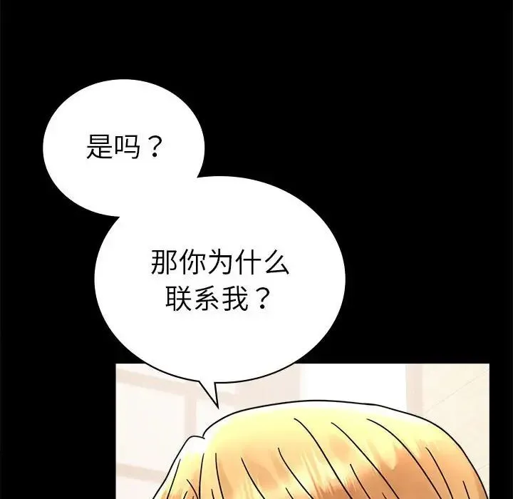 背叛的开始 第37話 第16页