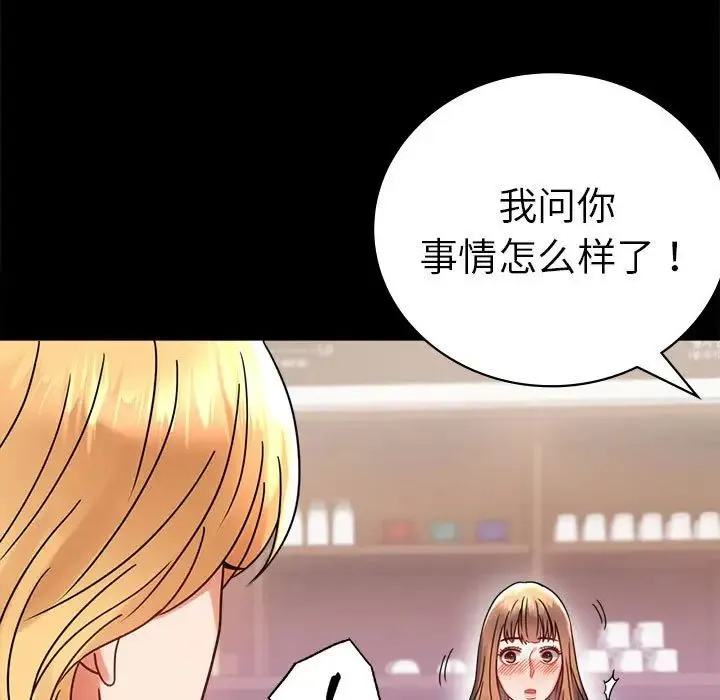 背叛的开始 第37話 第157页