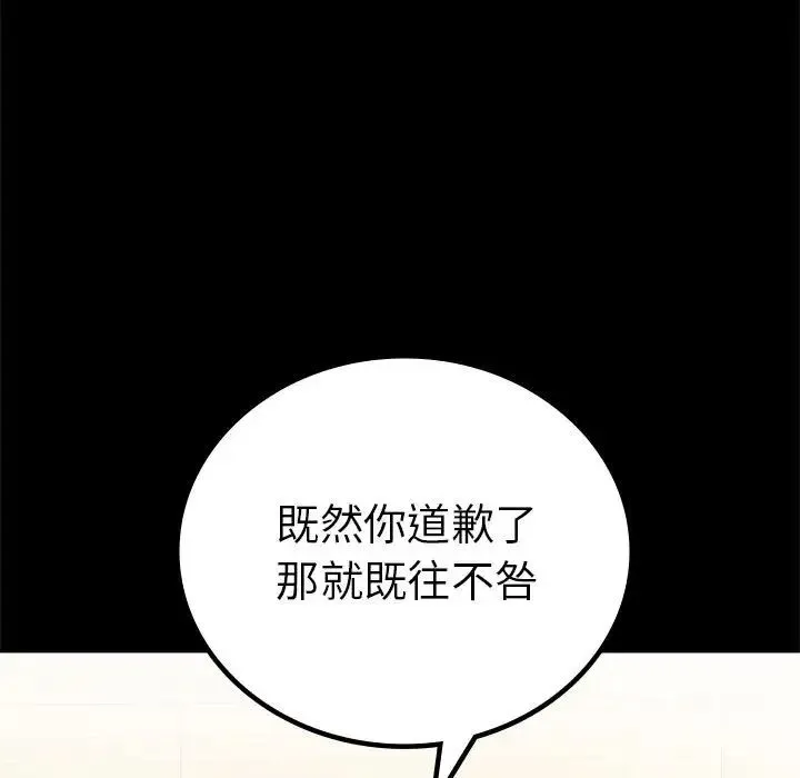 背叛的开始 第37話 第29页