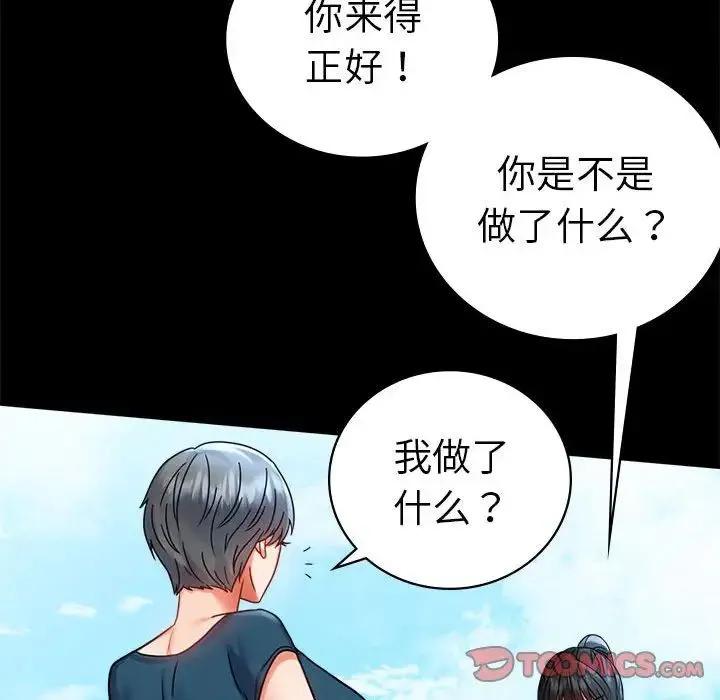 背叛的开始 第37話 第132页