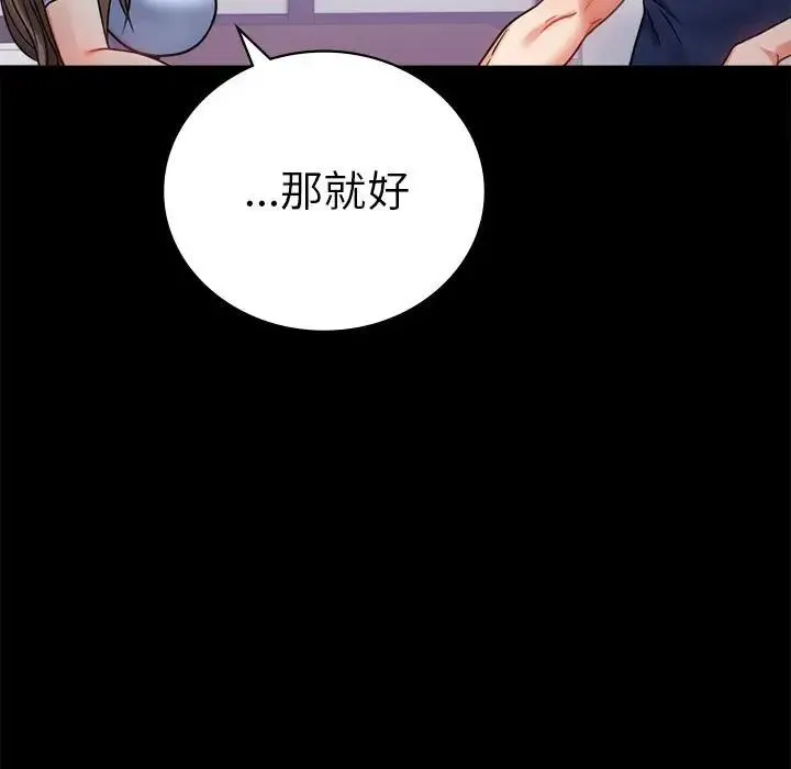 背叛的开始 第37話 第165页
