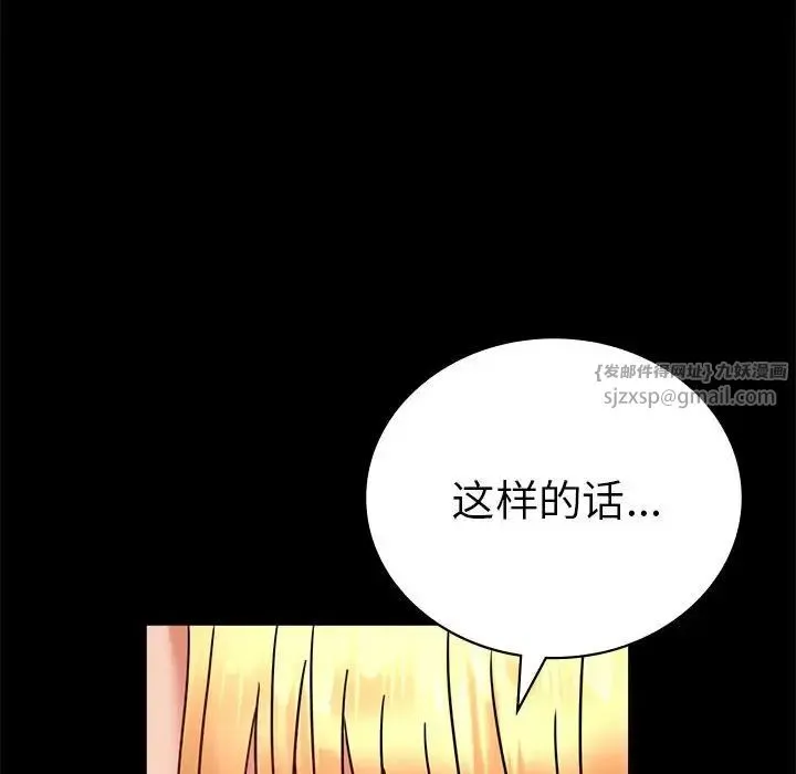 背叛的开始 第37話 第176页