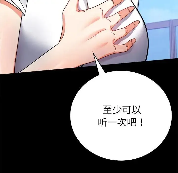 背叛的开始 第37話 第110页
