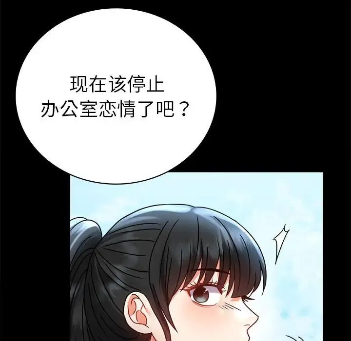背叛的开始 第37話 第127页