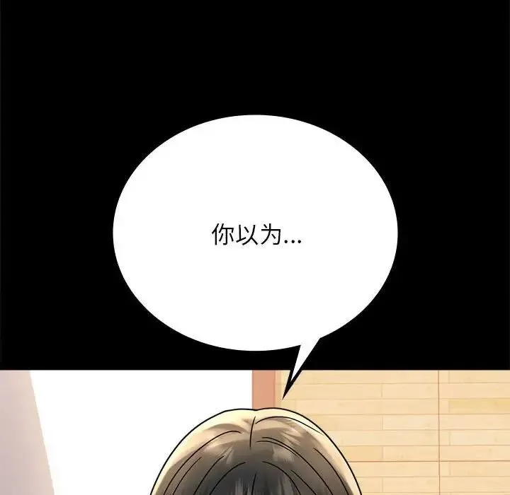背叛的开始 第37話 第10页