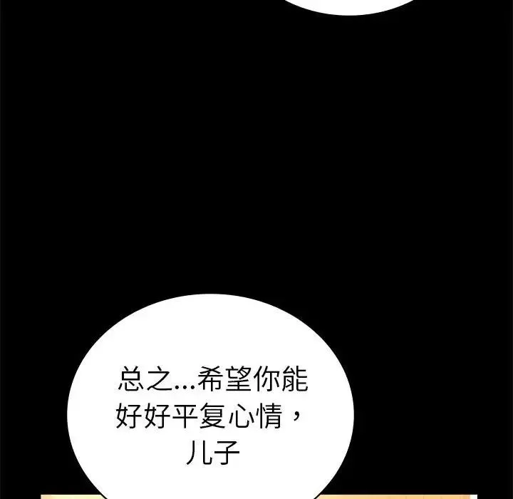 背叛的开始 第37話 第54页