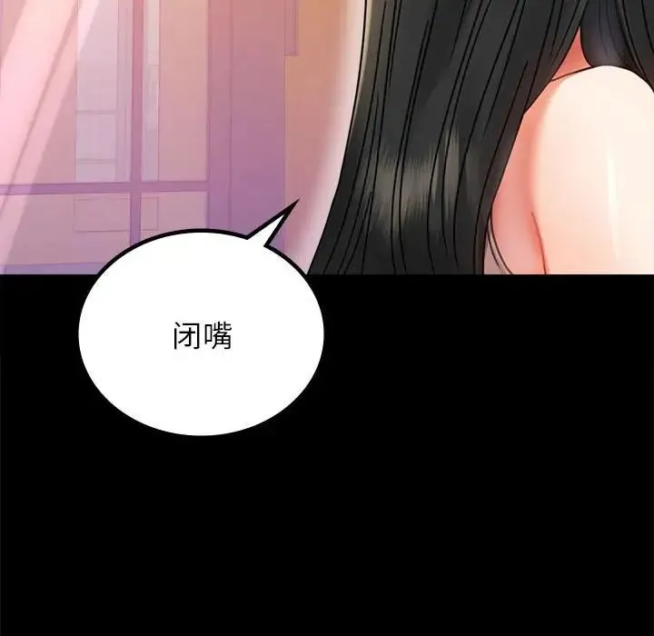 背叛的开始 第37話 第9页