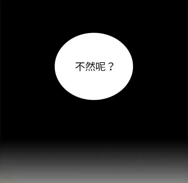 背叛的开始 第37話 第87页