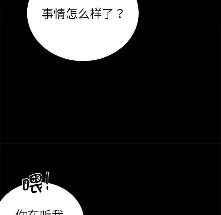 背叛的开始 第37話 第154页