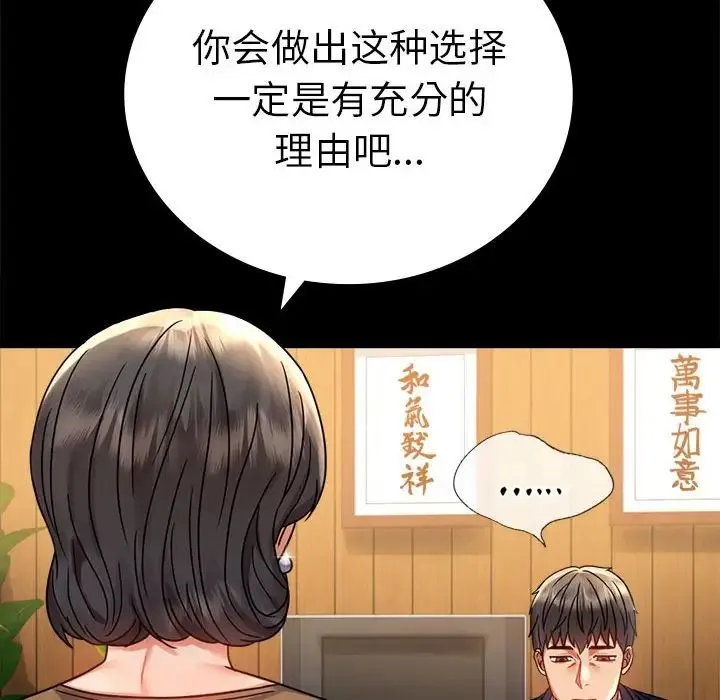 背叛的开始 第37話 第46页