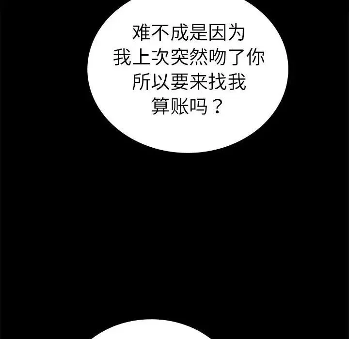 背叛的开始 第37話 第18页