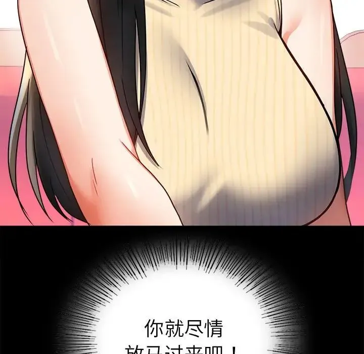 背叛的开始 第37話 第31页