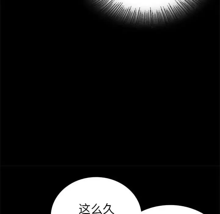 背叛的开始 第37話 第43页