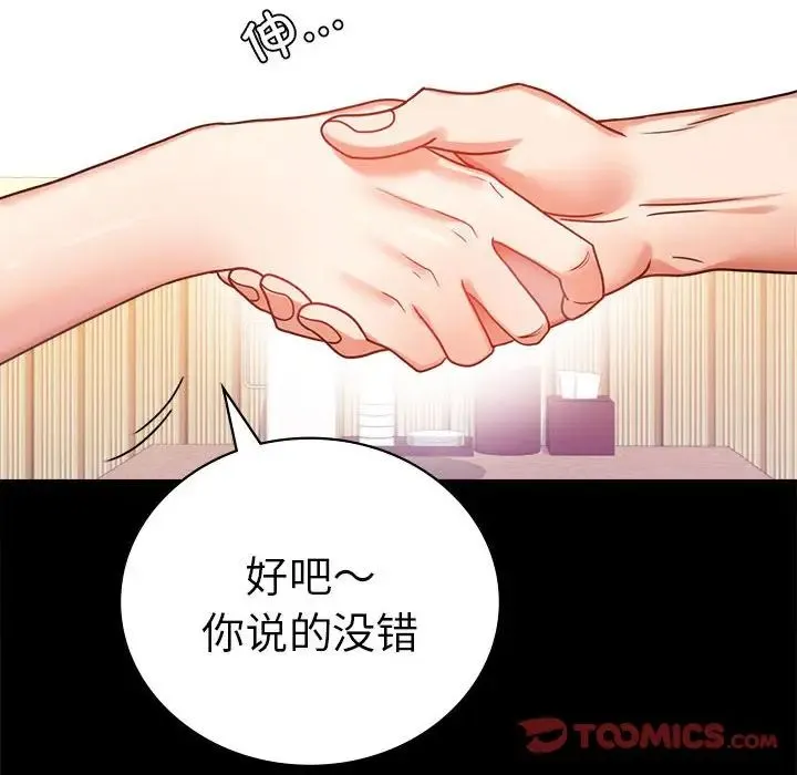 背叛的开始 第37話 第28页