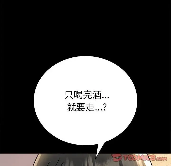 背叛的开始 第37話 第84页