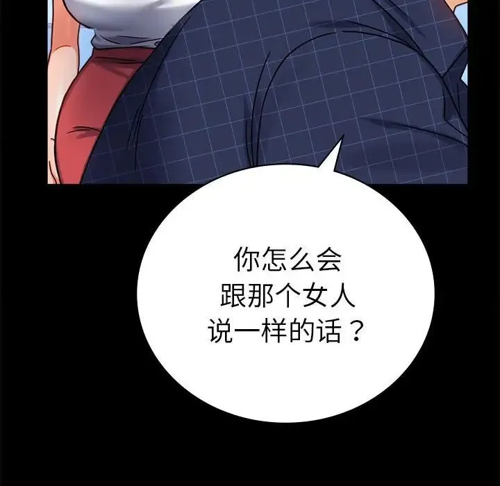 背叛的开始 第37話 第104页