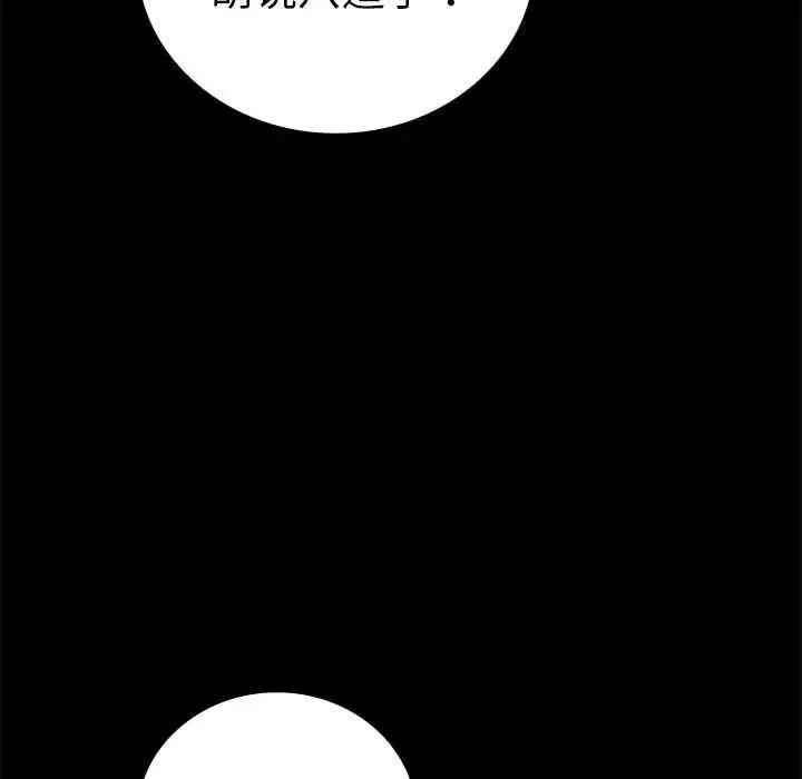 背叛的开始 第37話 第173页