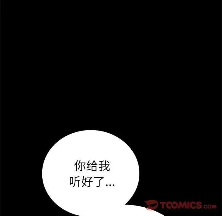 背叛的开始 第37話 第140页