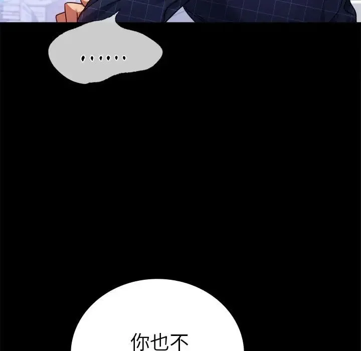 背叛的开始 第37話 第102页