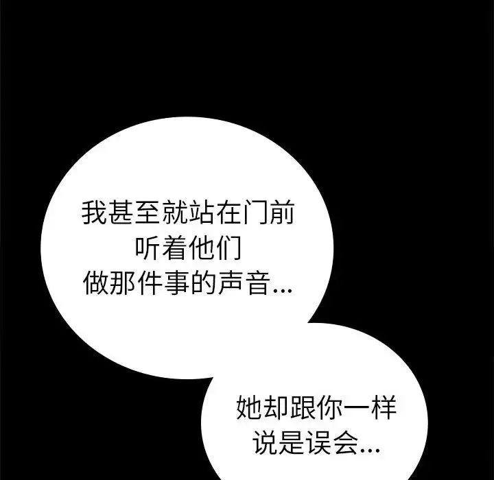背叛的开始 第37話 第105页