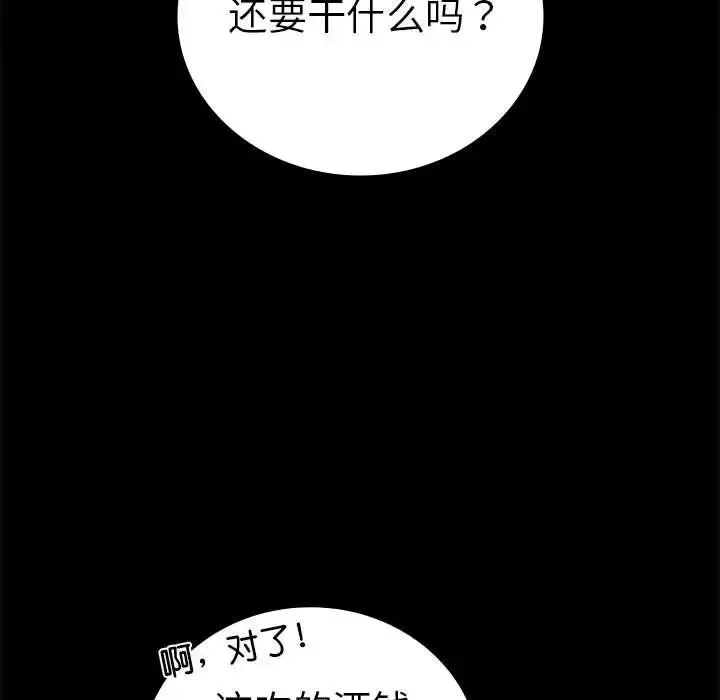 背叛的开始 第37話 第91页