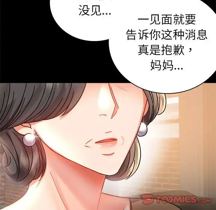 背叛的开始 第37話 第44页