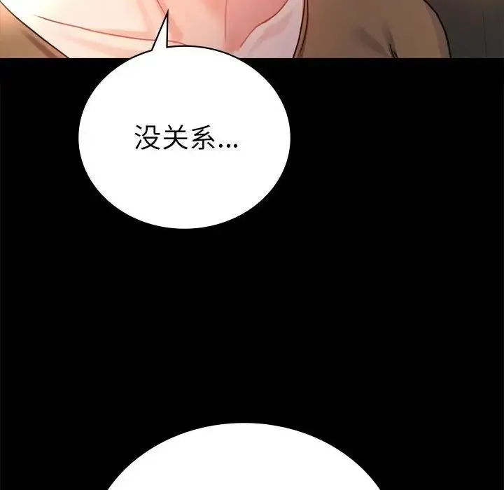背叛的开始 第37話 第45页