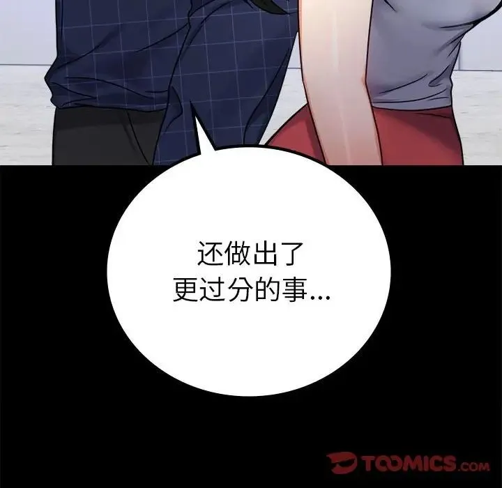 背叛的开始 第37話 第116页