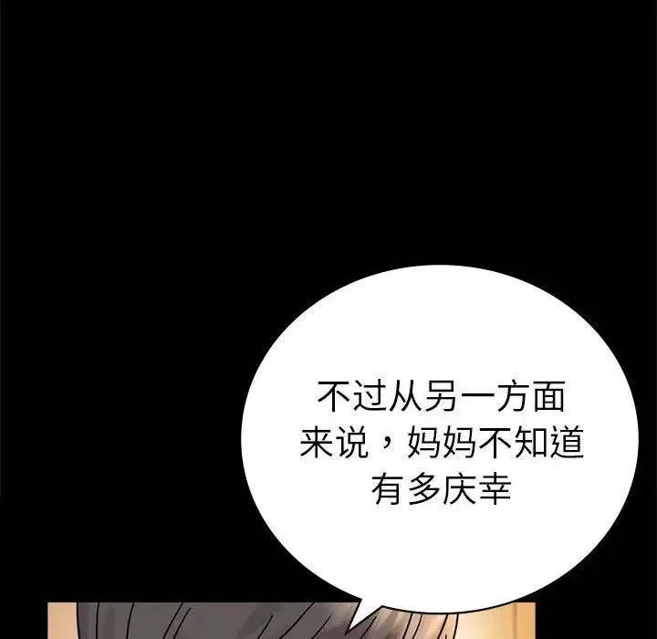 背叛的开始 第37話 第48页