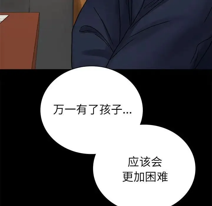 背叛的开始 第37話 第53页