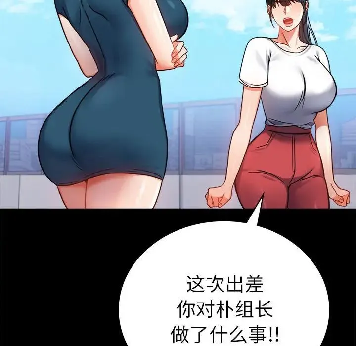 背叛的开始 第37話 第133页