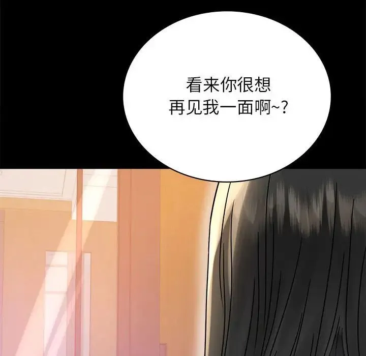 背叛的开始 第37話 第8页