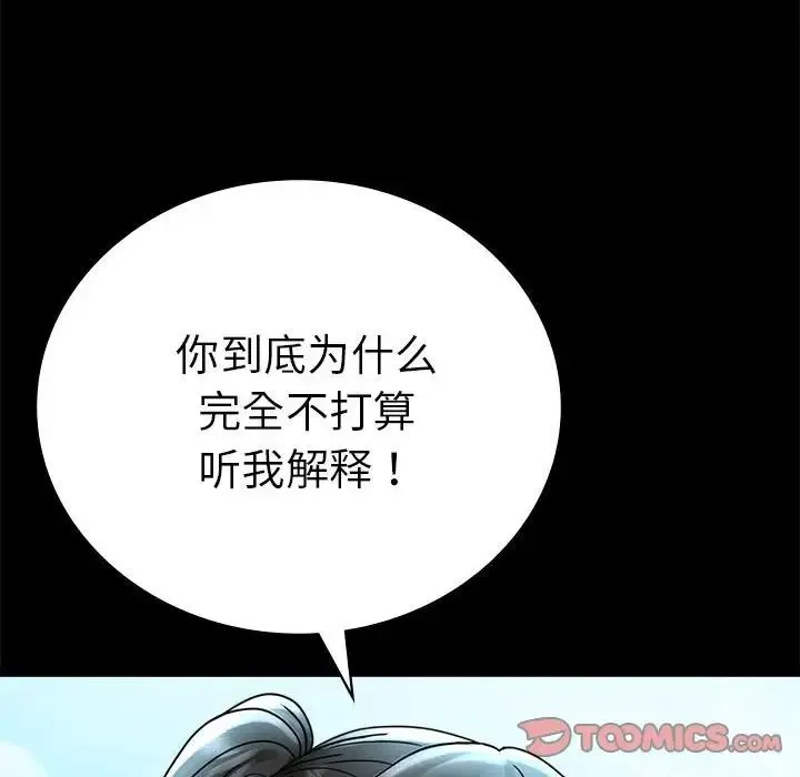 背叛的开始 第37話 第108页