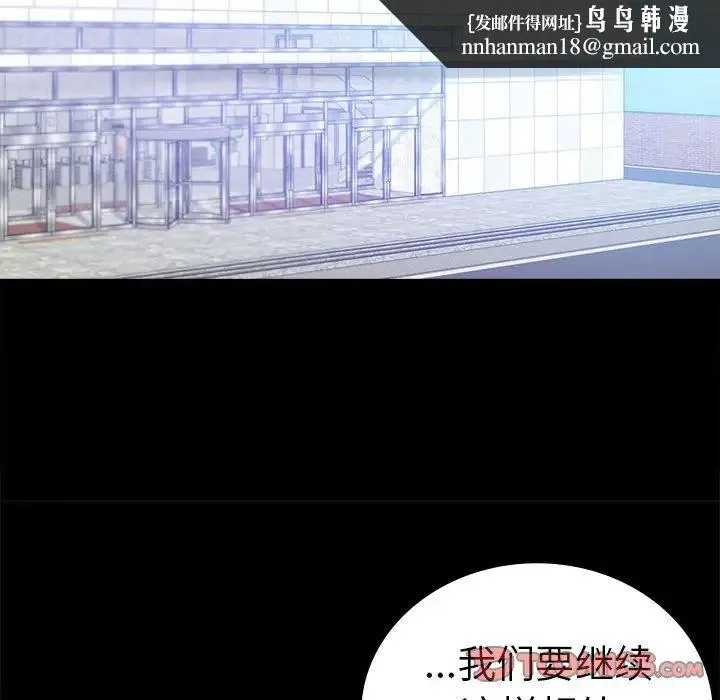 背叛的开始 第37話 第100页