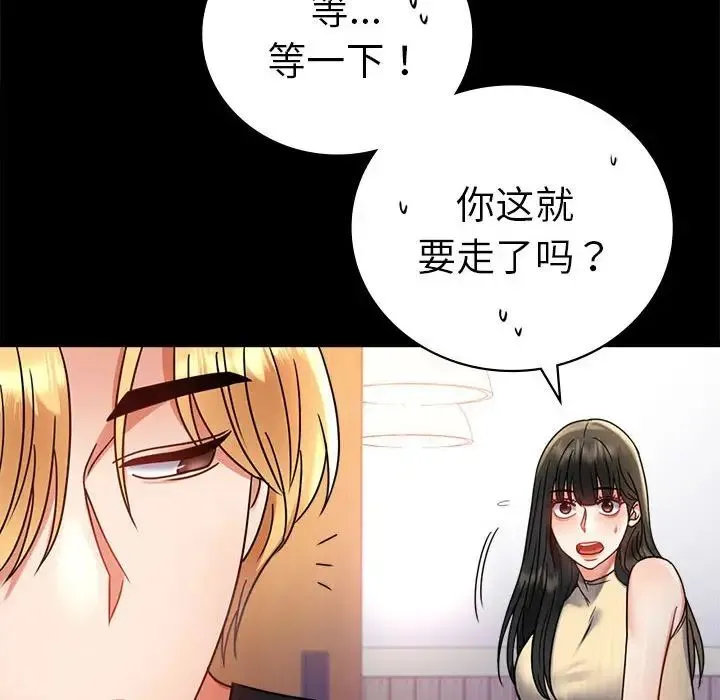 背叛的开始 第37話 第82页