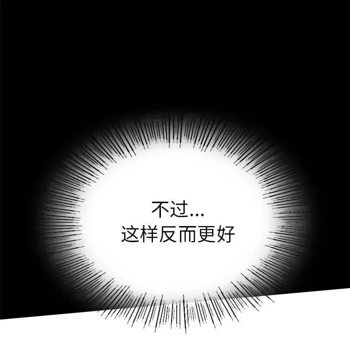 背叛的开始 第37話 第27页