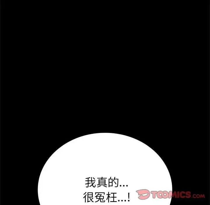 背叛的开始 第37話 第124页