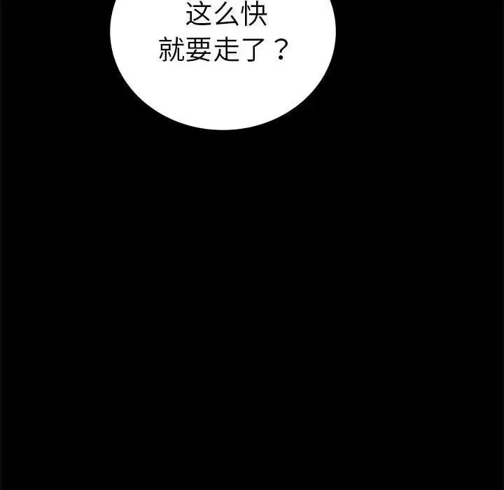 背叛的开始 第37話 第168页