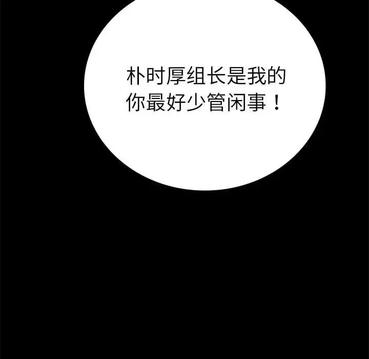 背叛的开始 第37話 第141页
