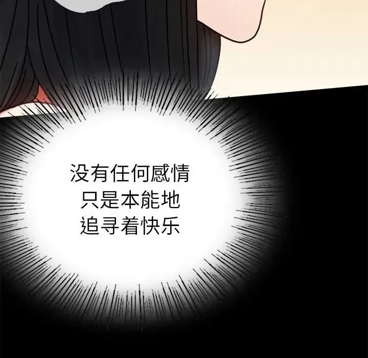 背叛的开始 第37話 第26页