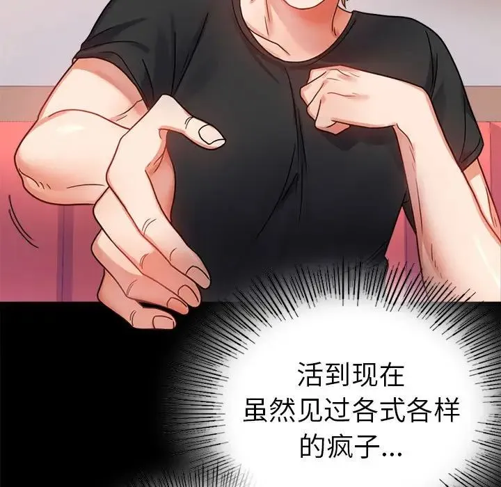背叛的开始 第37話 第23页