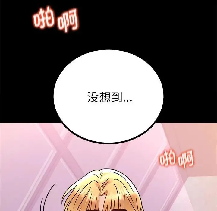 背叛的开始 第37話 第193页